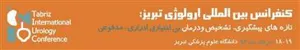 برگزاری کنفرانس بین المللی ارولوژی در دانشگاه علوم پزشکی تبریز
