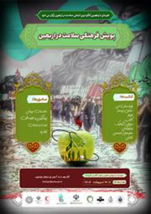 پنجمین کنگره اربعین