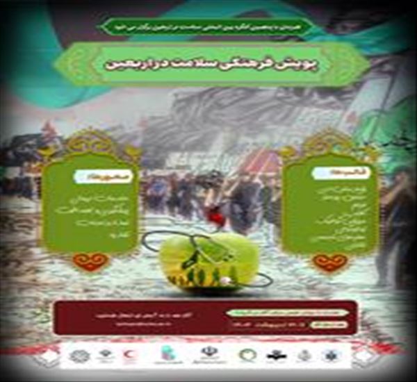 پنجمین کنگره اربعین