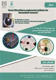 برگزاری سمینار فناوری همگرای میکروفلوئیدیک با سخنرانی دکتر ورکیانی از دانشگاه UTS استرالیا