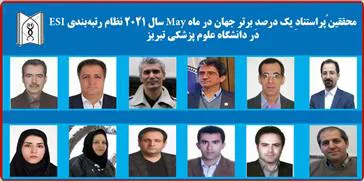 افزایش تعداد پژوهشگران پراستنادِ علوم پزشکی کشور