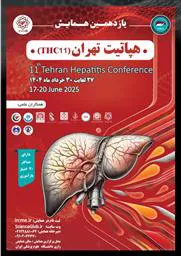 همایش هپاتیت تهران