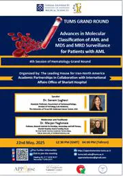 مجموعه برنامه های Hematology Grand Round
